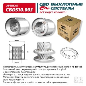 Купить cbd510.003