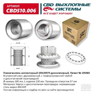 Купить cbd510.006