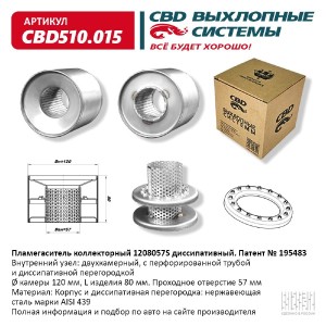 Купить cbd510.015